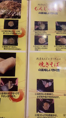 아사쿠사 몬쟈 텟짱 사진 2
