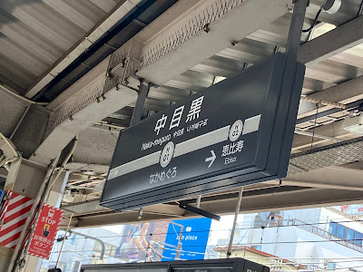 나카메구로 사진 4