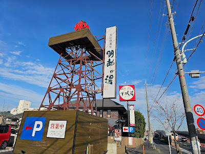 Oyata onsen Myojin Hot Spring 사진 5