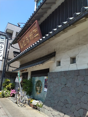 Sanshū Udon 사진 3