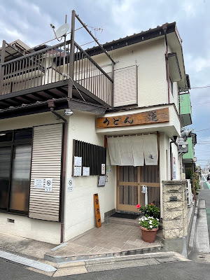 Udon Noodle Ren 사진 5