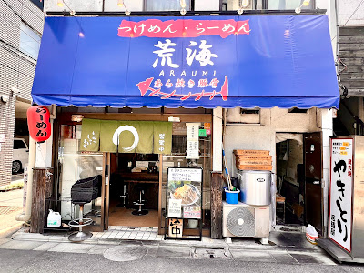 Araumi 사진 3