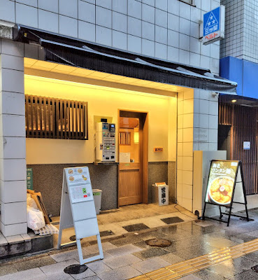 Ramen Aidaya2 Ueno Okachimachi Tokyo 사진 3