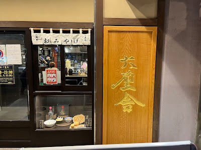 Rokurinsha Ueno 사진 3