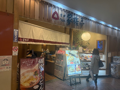 家族亭 大森店 사진 5