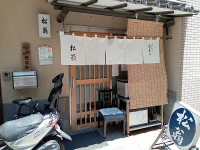 Matsuō 사진 4