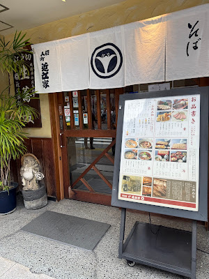 百人町 近江家 사진 3