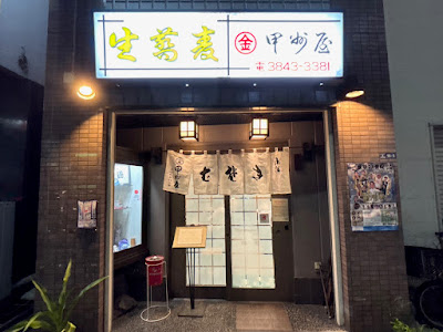 Koshuya 사진 3