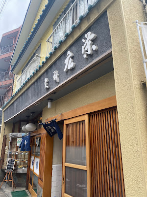 更科そば 広栄 사진 5