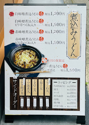 武蔵野うどんと酒 匠太 사진 4