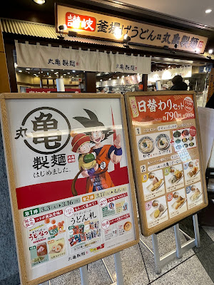 Marugame Seimen Roppongi T-Cube 사진 5