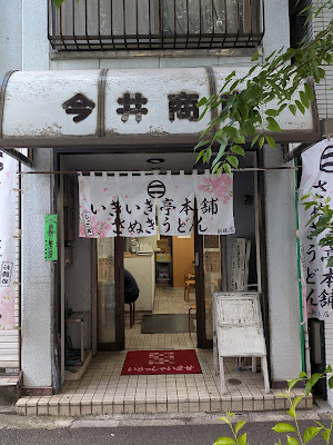 Ikiiki-tei Honpo Shimbashi 사진 3
