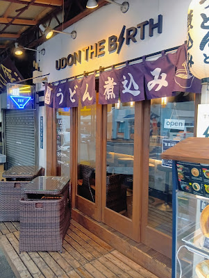 UTB(UDON THE BIRTH) 사진 3