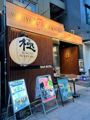GOKU Wagyu Sukiyaki Higashi-Ginza Tsukiji 사진 3