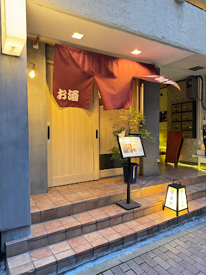 小料理 つまみや くるみ ｜赤坂 和食とワイン、日本酒 사진 2