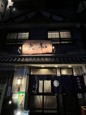 Nikunabe Ryōri Nihonbashi Yamato 사진 3
