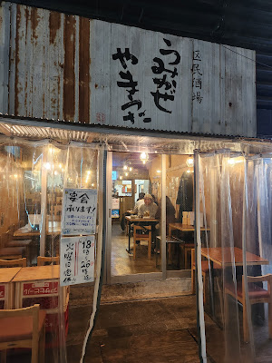 区民酒場 うみかぜやまうた 사진 3