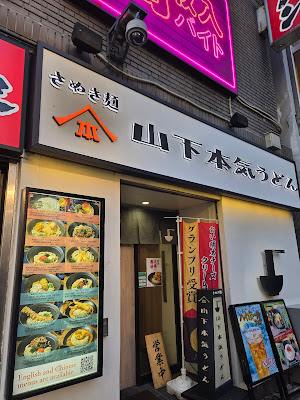 Yamashita Honki Udon Kabukicho 사진 3
