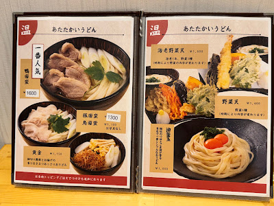 うどん まさ 사진 4