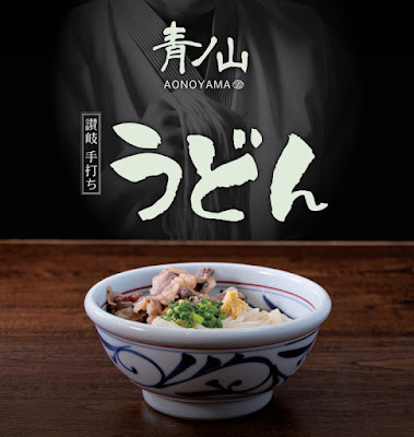 讃岐手打ちうどん 青ノ山 上野店 사진 3