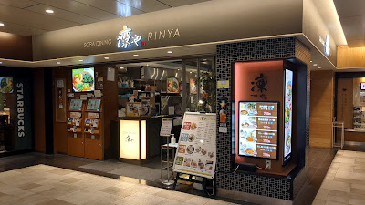 Rinya Soba Ikebukuro 사진 3