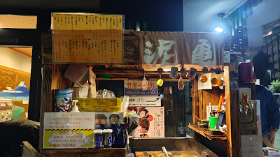 天つゆおでん屋台 泥亀 사진 4