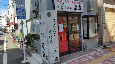 Ieyasu 사진 3
