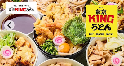 東京KINGうどん駒込 사진 3