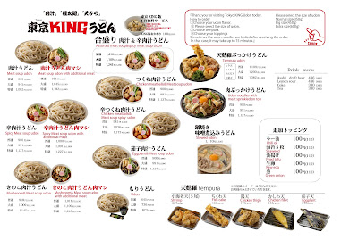 東京KINGうどん駒込 사진 5