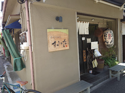 Teuchi Udon Sumita 사진 3