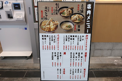 いぶきうどんメトロセンター西葛西 사진 4