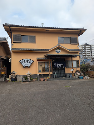 やます家 사진 5