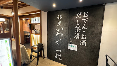 Ginza Ogura 사진 3