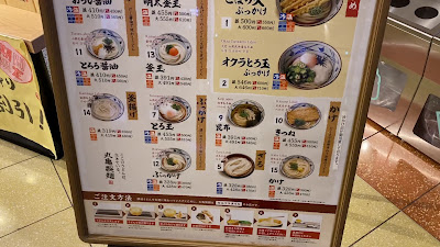 Marugame Seimen Haneda Airport Terminal 2 사진 2