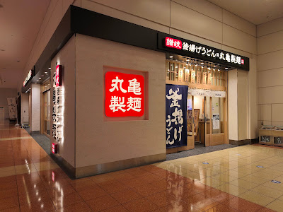 Marugame Seimen Haneda Airport Terminal 2 사진 5