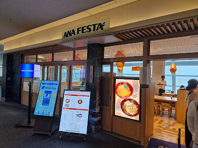 ANA FESTA Gate 60 Food Shop 사진 3