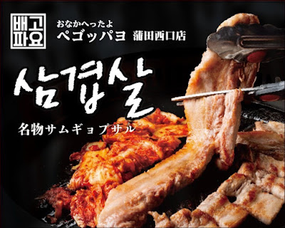 韓国屋台 ペゴッパヨ 蒲田西口店 사진 3