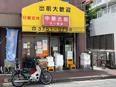Chūkatarō 사진 4