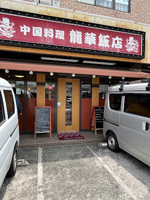 Ryuka Restaurant 사진 3