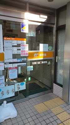 Meguro Yakumo 2 Post Office 사진 4