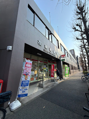 Ebara Post Office 사진 2