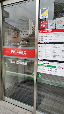 Minami-Shinagawa 4 Post Office 사진 3