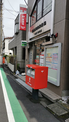 Minami-Shinagawa 4 Post Office 사진 2