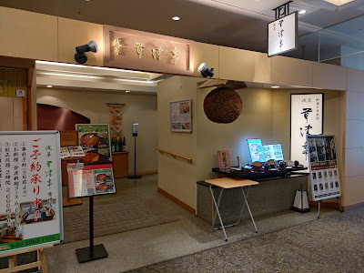 Asakusa KusatsuTei Ariake(일본 음식점) 사진 5