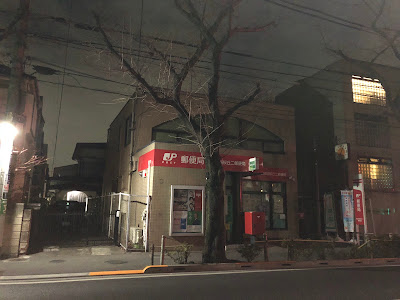 Setagaya Sakuragaoka 2 Post Office 사진 3