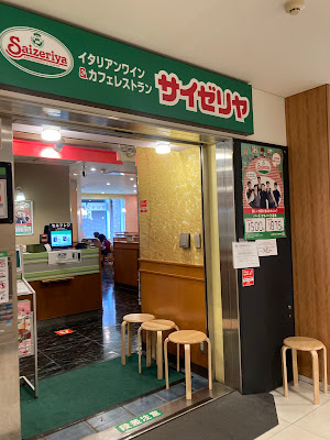 Saizeriya 사진 3