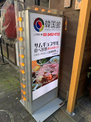 Korean pavilion " Kankoku Kan " 사진 3