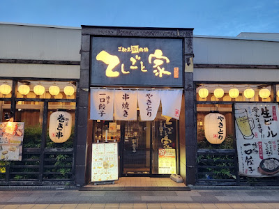 Teshigotoya Shinurayasu 사진 4