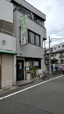 Hachikin 사진 3