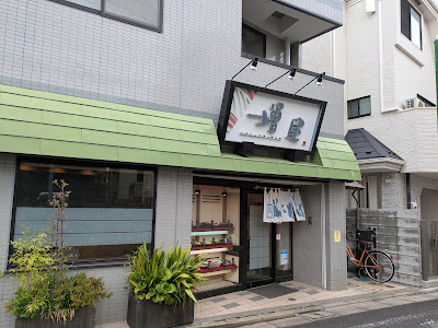 Masuya 사진 5